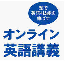 オンライン英語講座 宮城県多賀城市 太白区富沢の学習塾 大沼学院 新みやぎ模試も受付